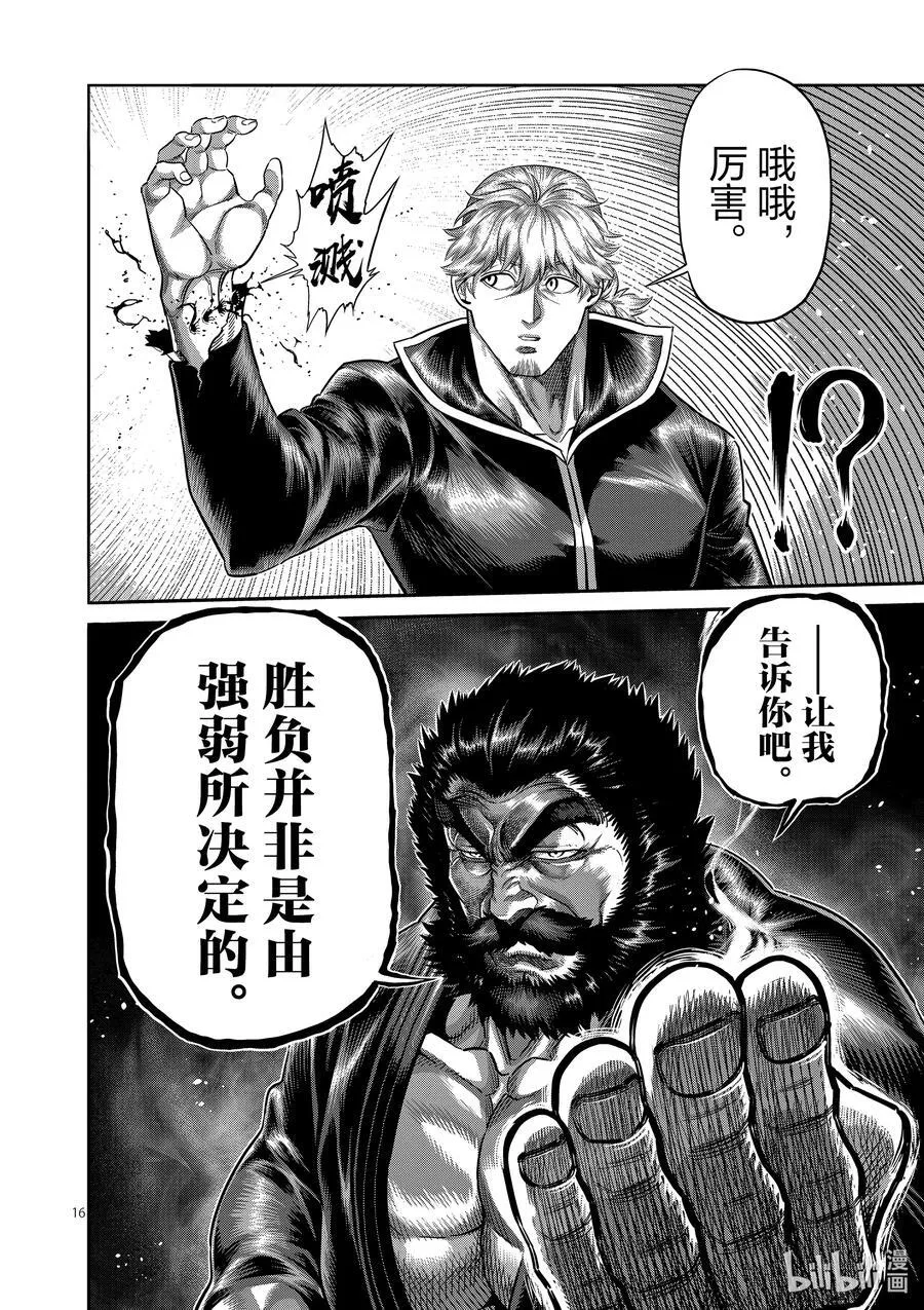 238 梦幻组合 第16页