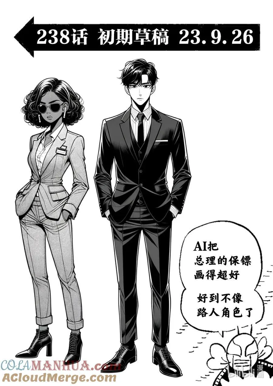 238 梦幻组合 第17页
