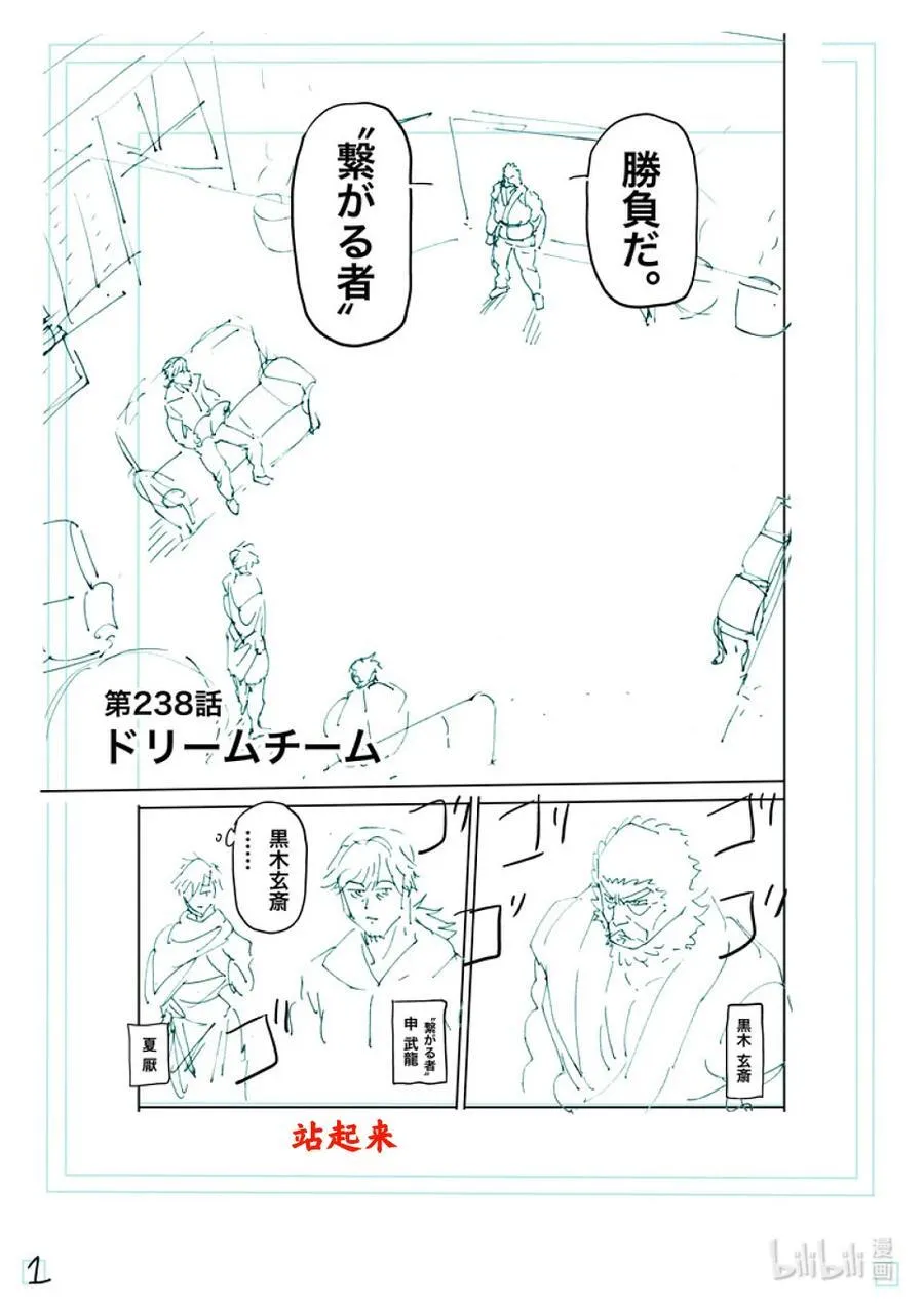 238 梦幻组合 第18页