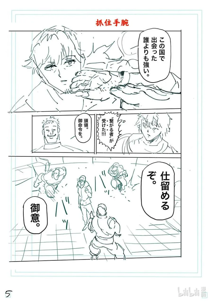 238 梦幻组合 第22页