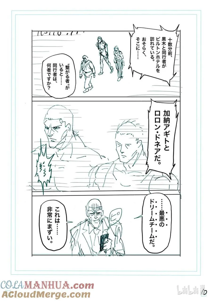 238 梦幻组合 第27页