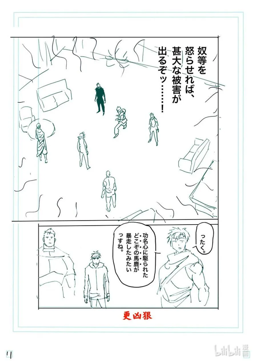 238 梦幻组合 第28页