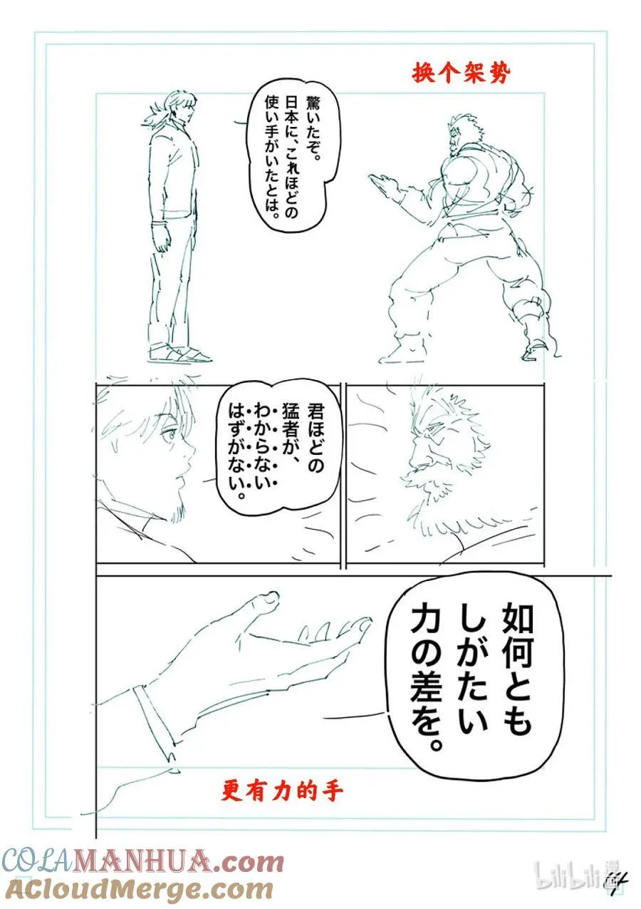 238 梦幻组合 第31页