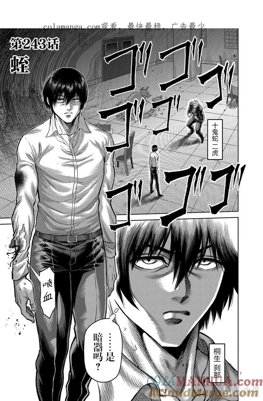 243 蛭 第1页