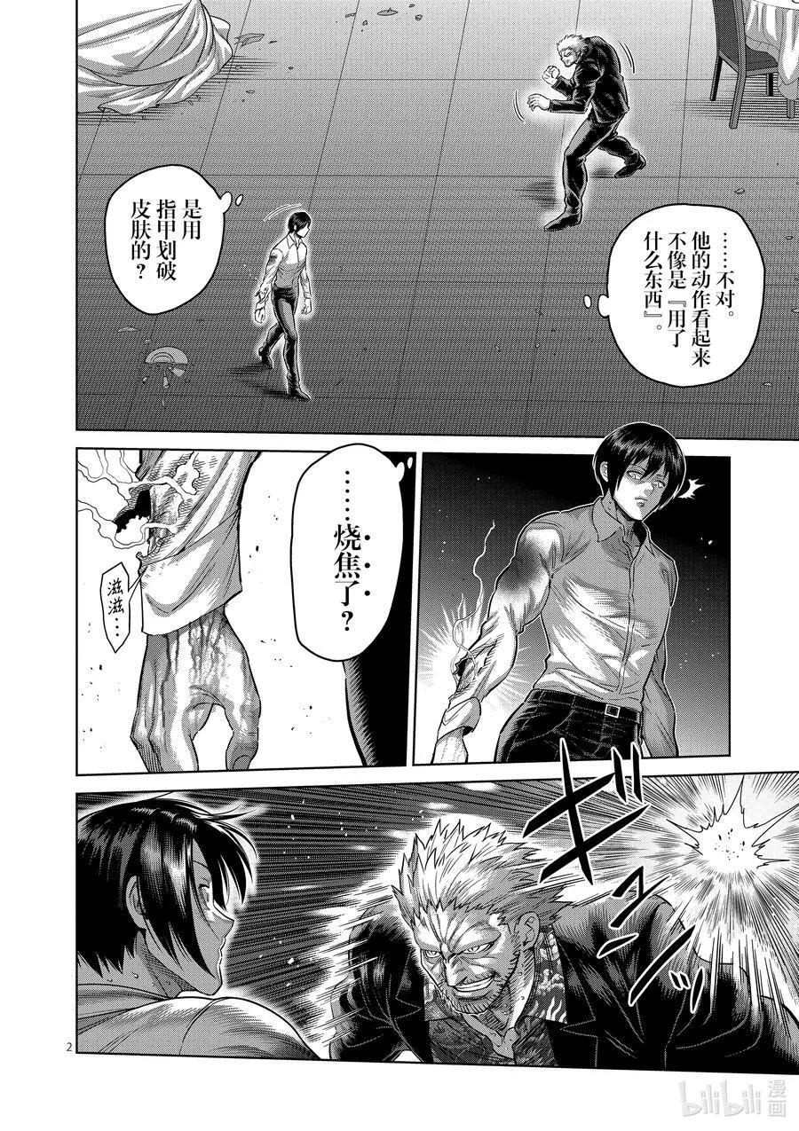 243 蛭 第2页
