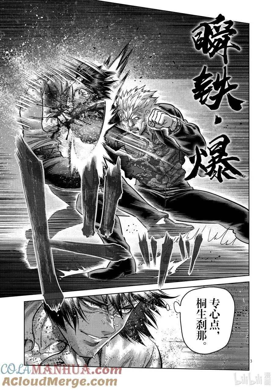 243 蛭 第3页