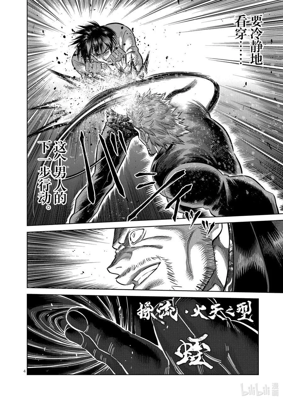 243 蛭 第4页