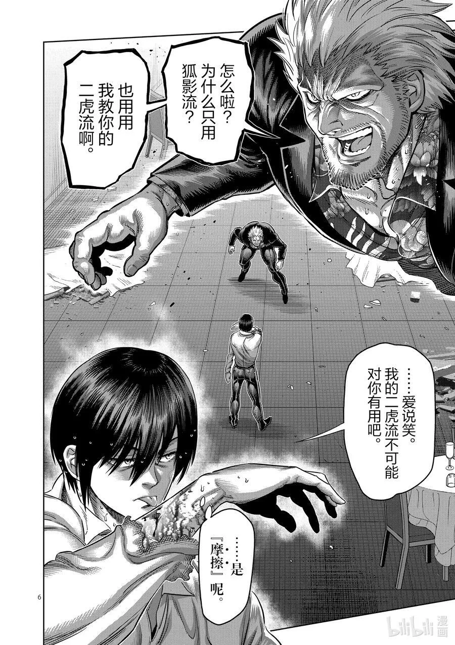 243 蛭 第6页
