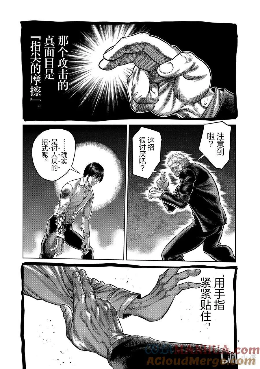 243 蛭 第7页