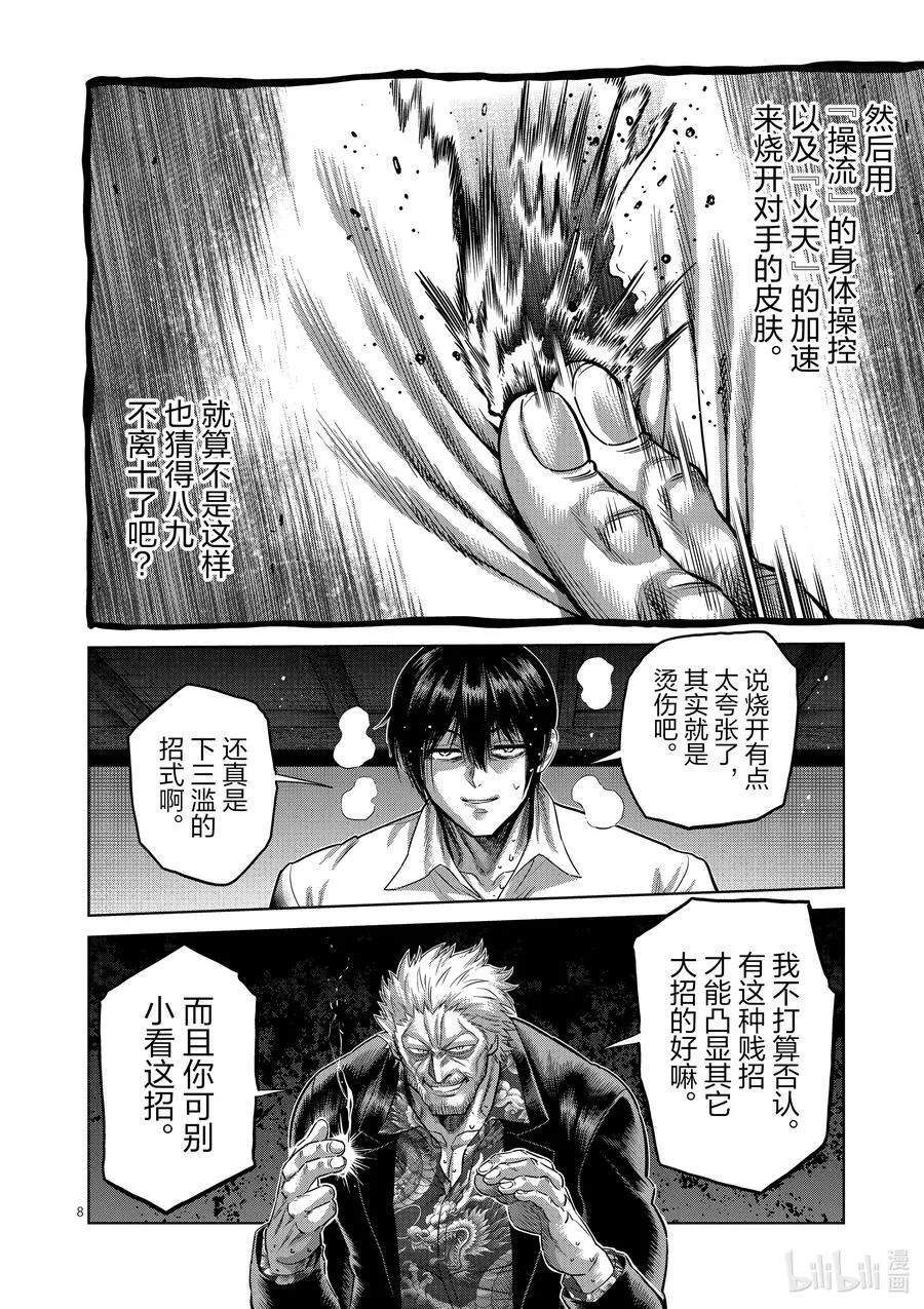 243 蛭 第8页