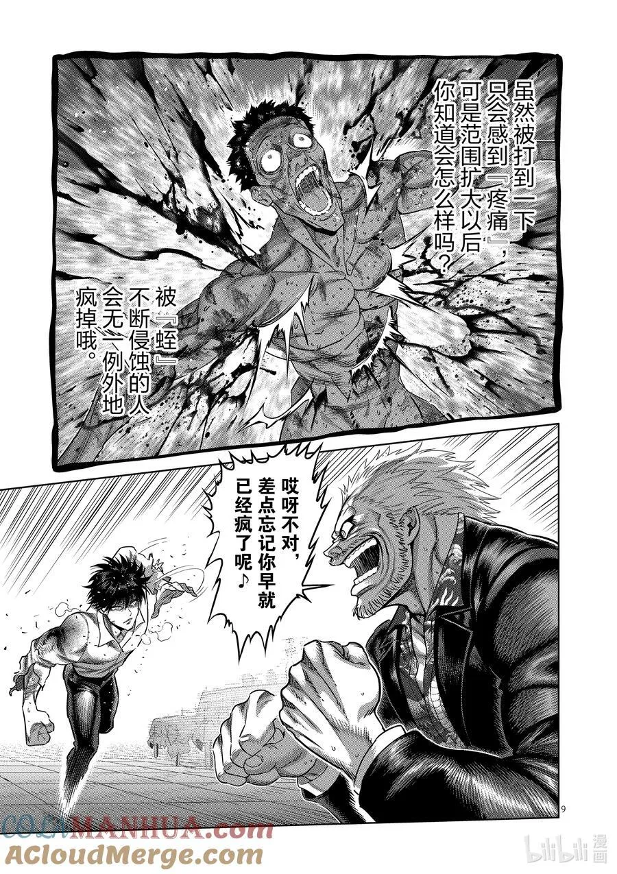 243 蛭 第9页