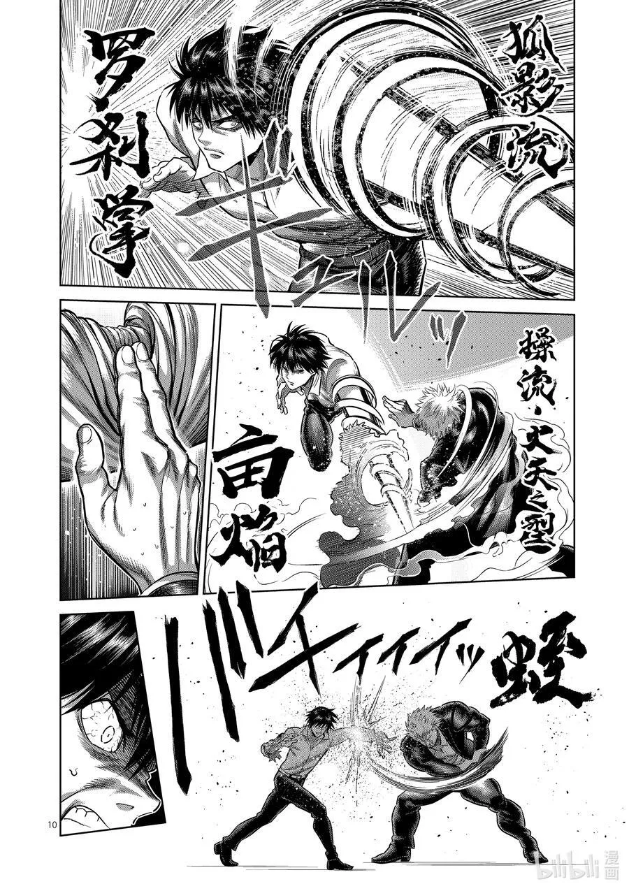 243 蛭 第10页