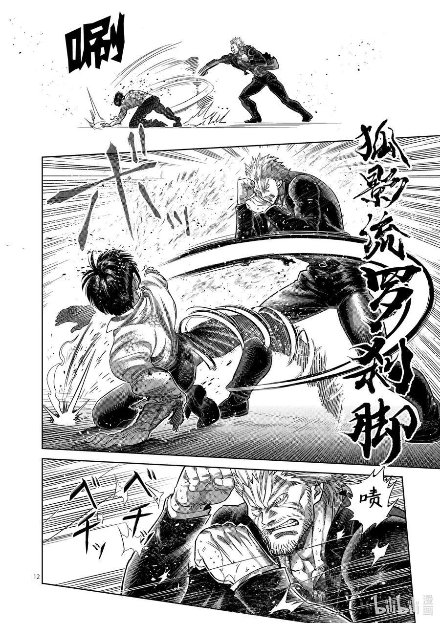 243 蛭 第12页