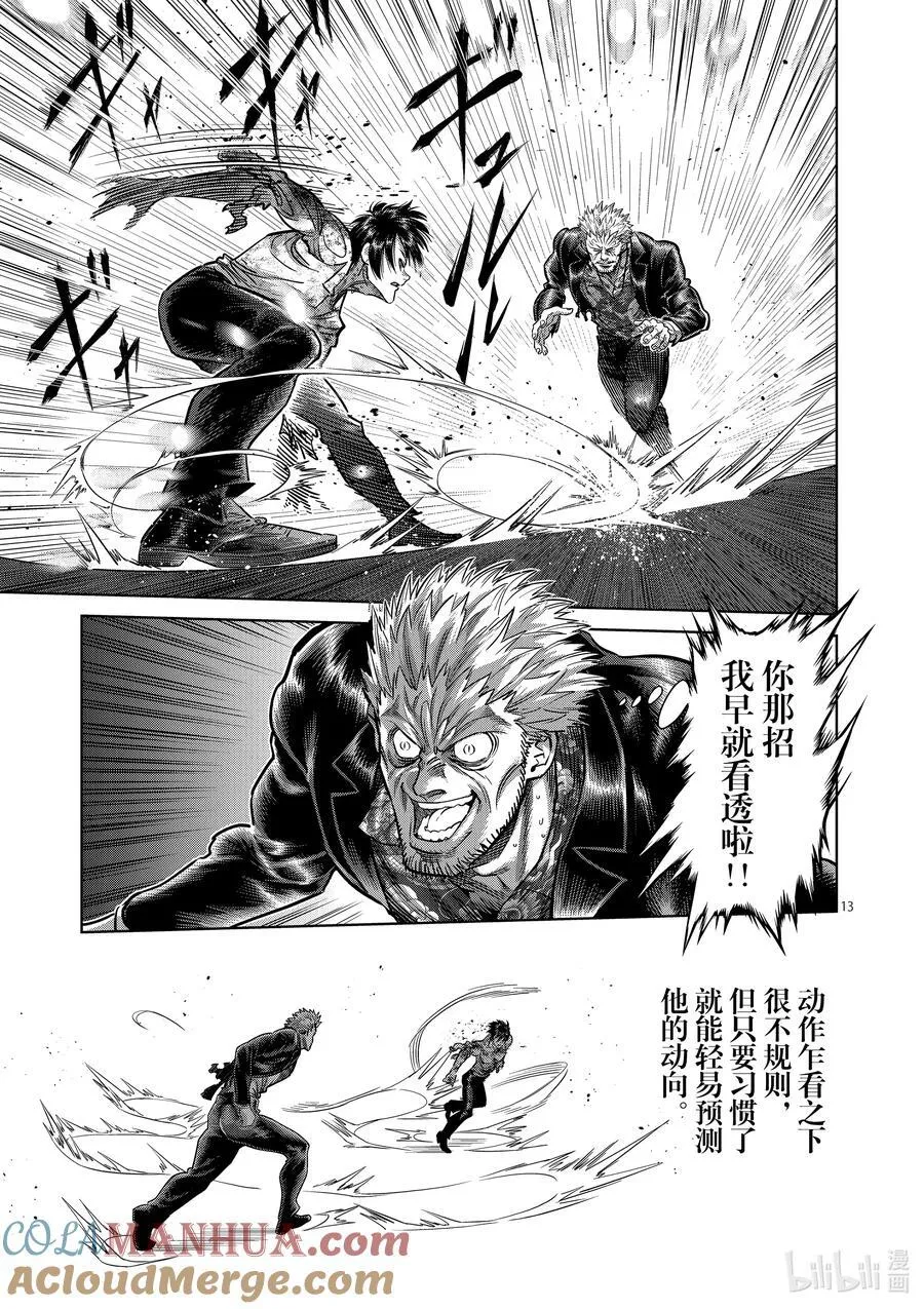 243 蛭 第13页