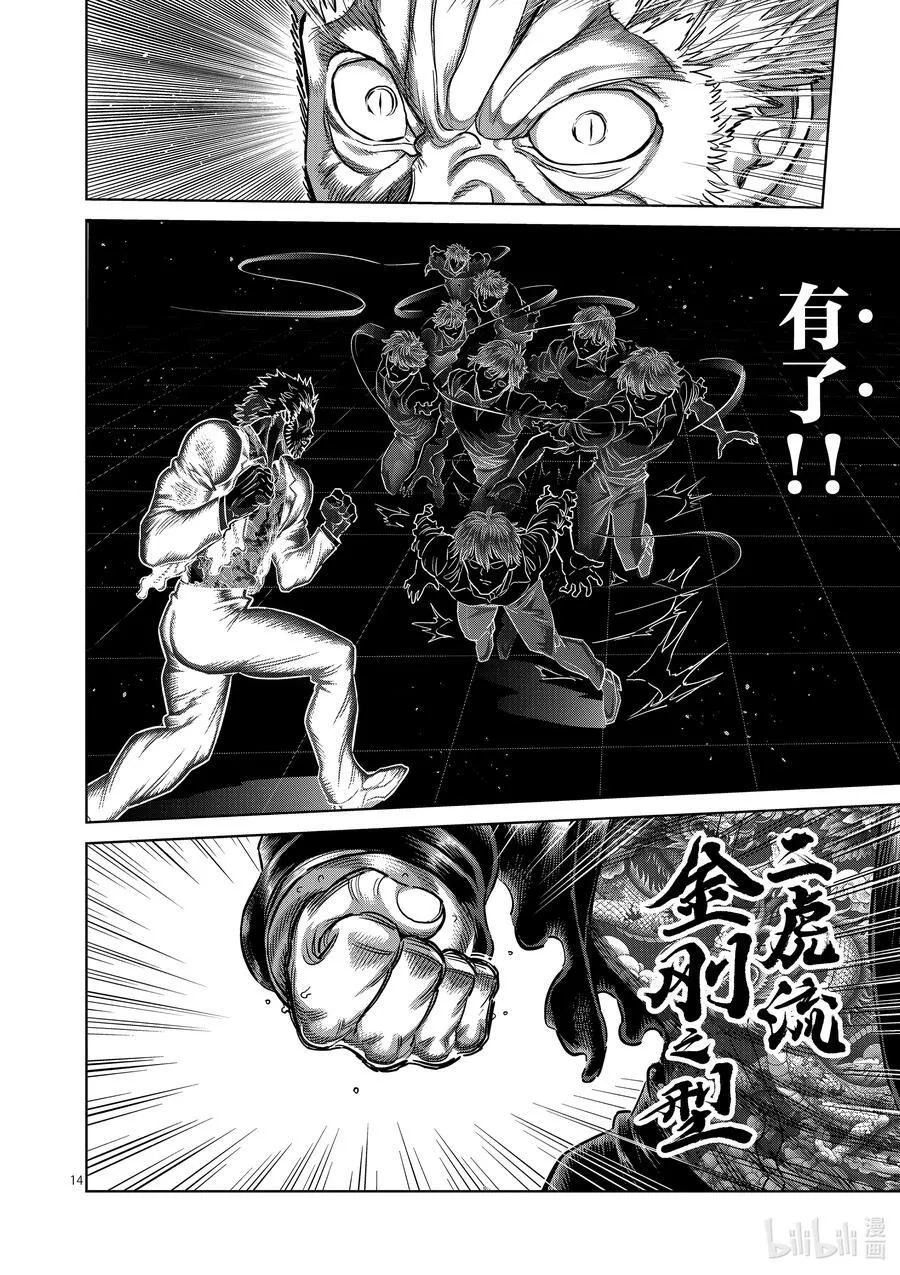 243 蛭 第14页