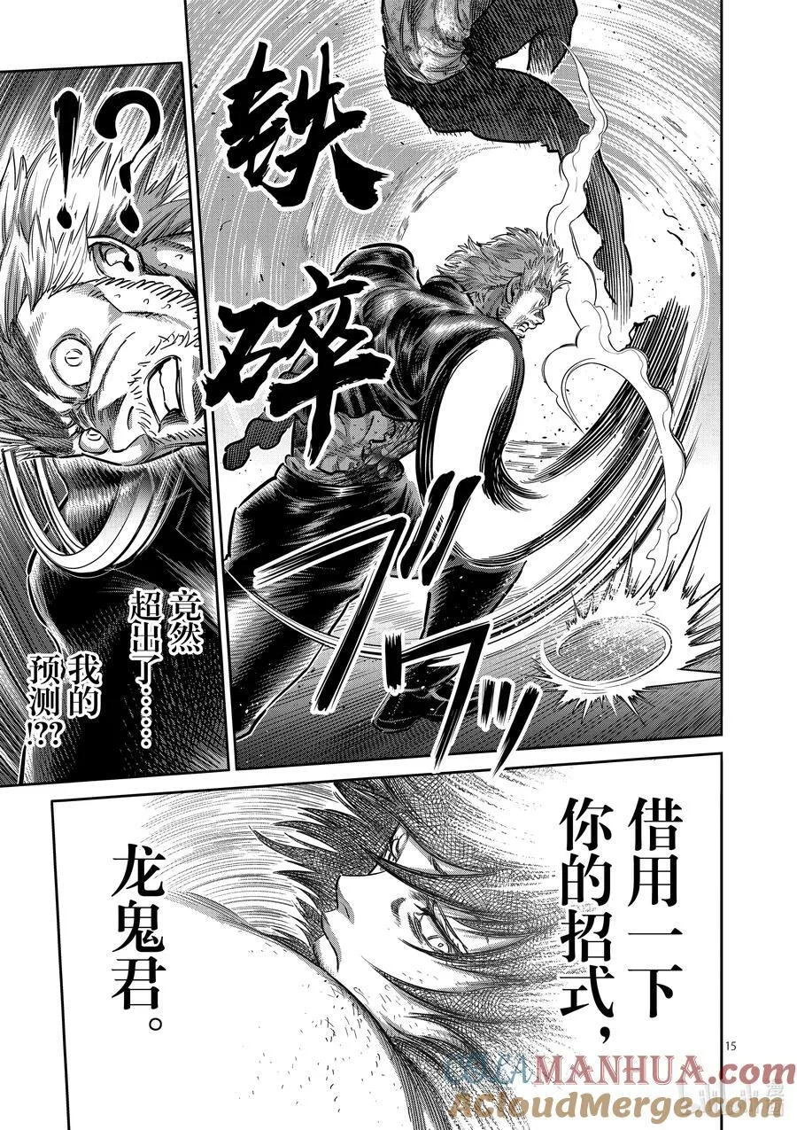243 蛭 第15页