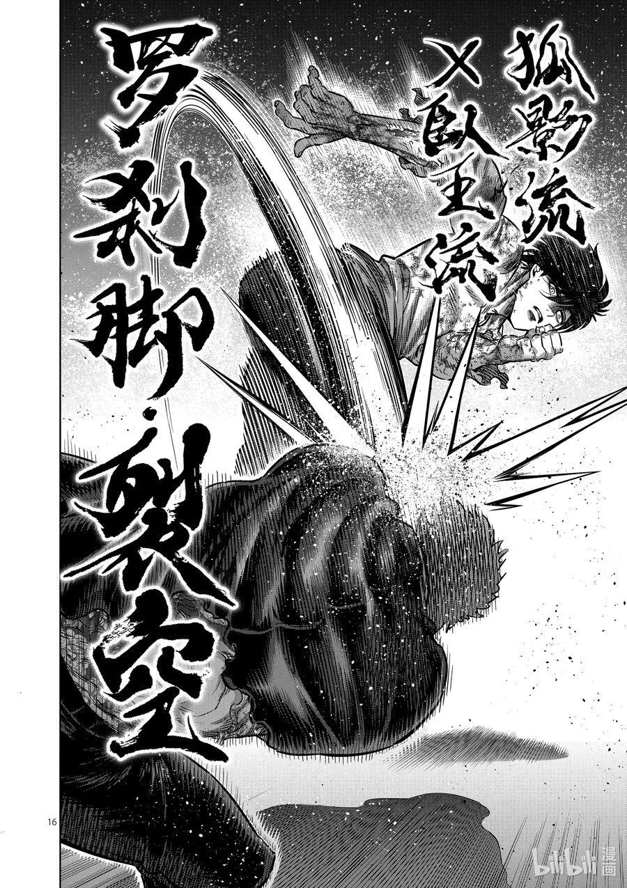 243 蛭 第16页