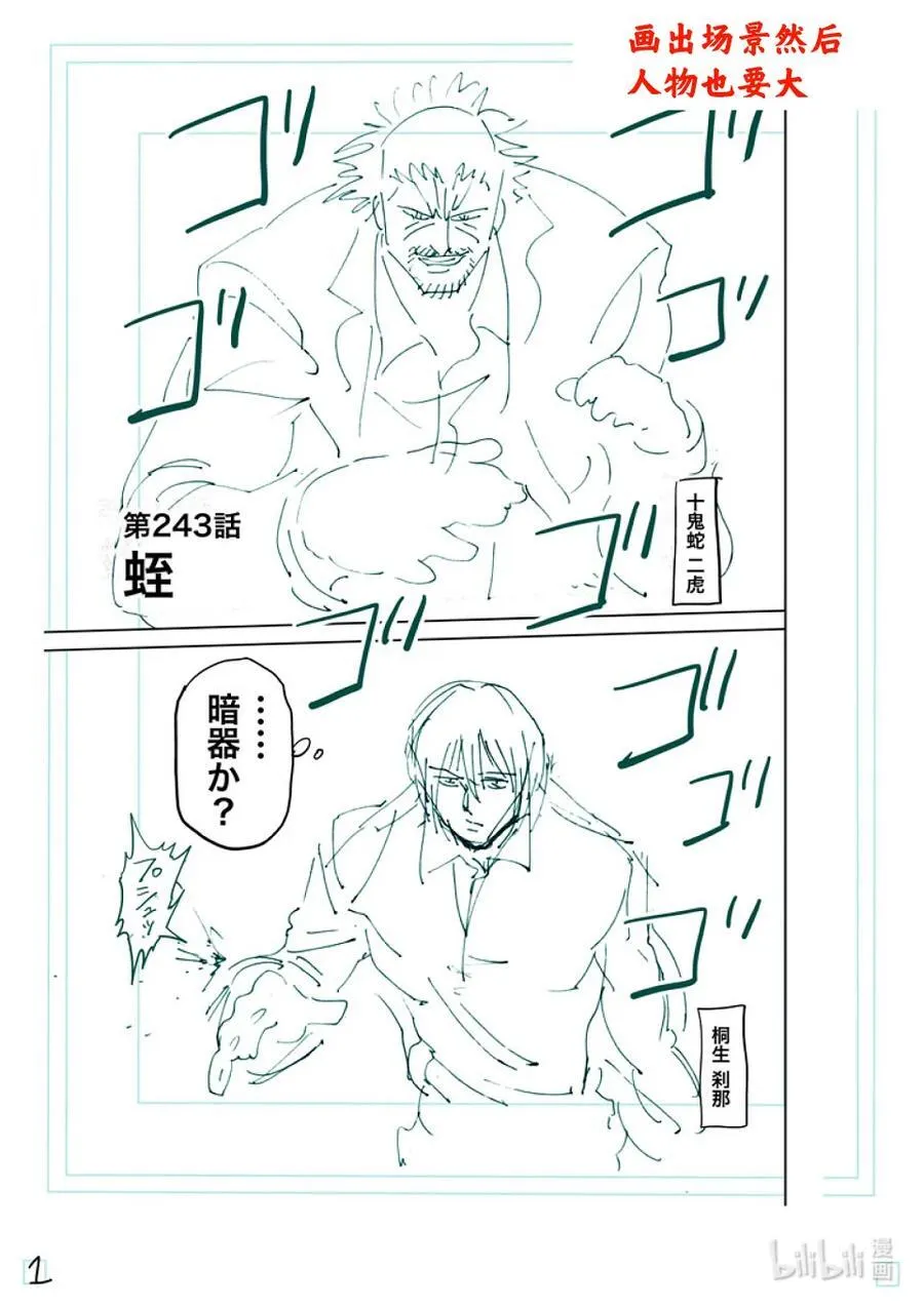 243 蛭 第18页