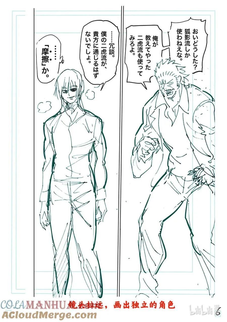 243 蛭 第23页