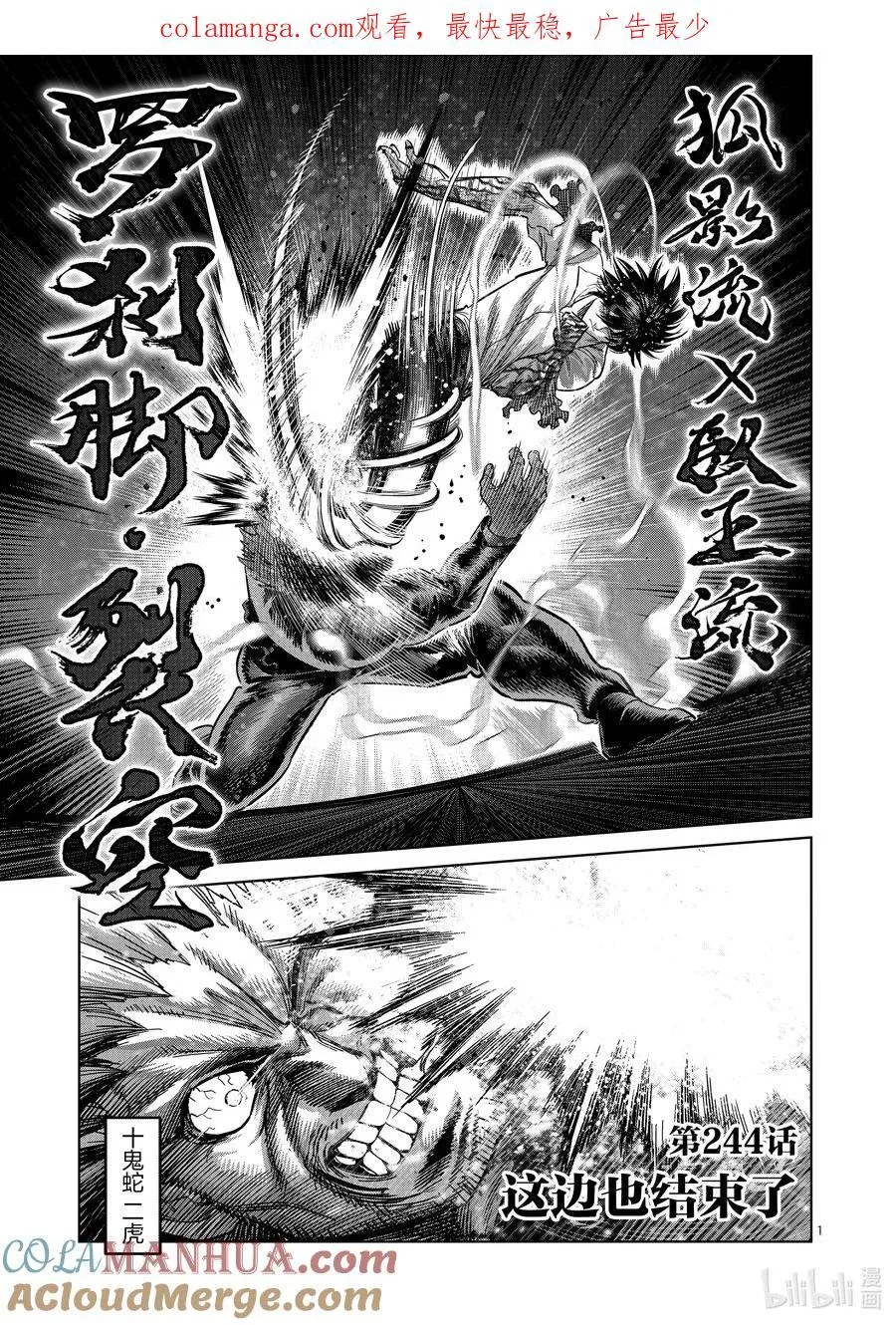 243 蛭 第37页