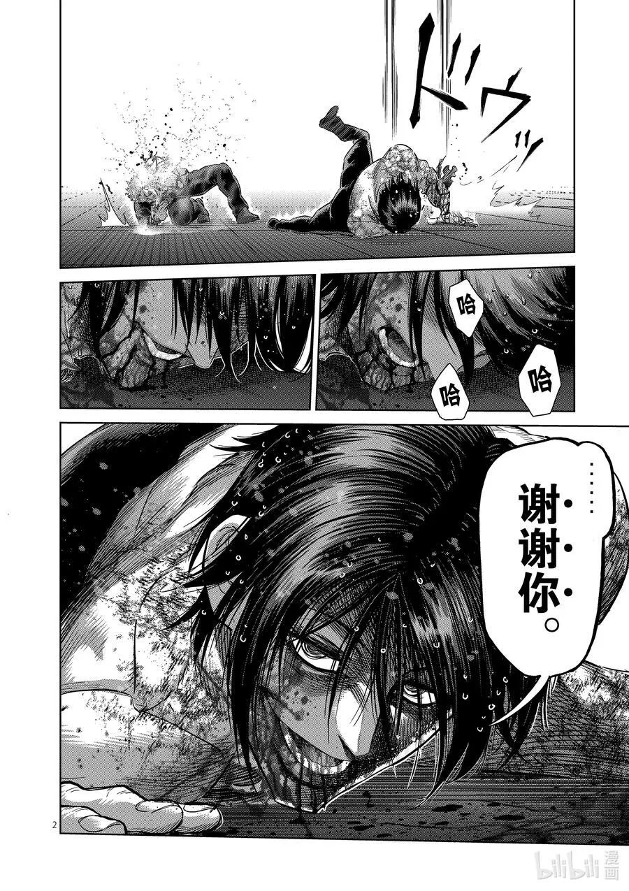 243 蛭 第38页