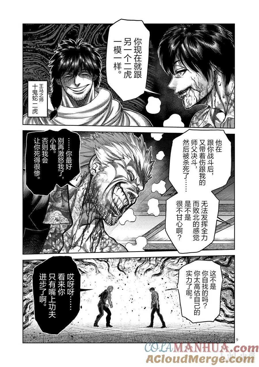 244 这边也结束了 第9页