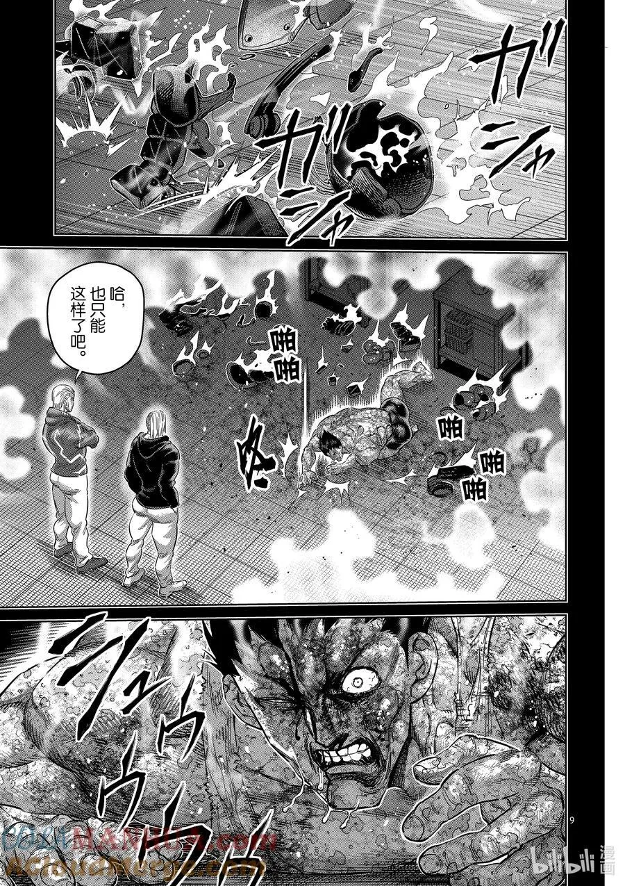 245 由我来矫正 第9页