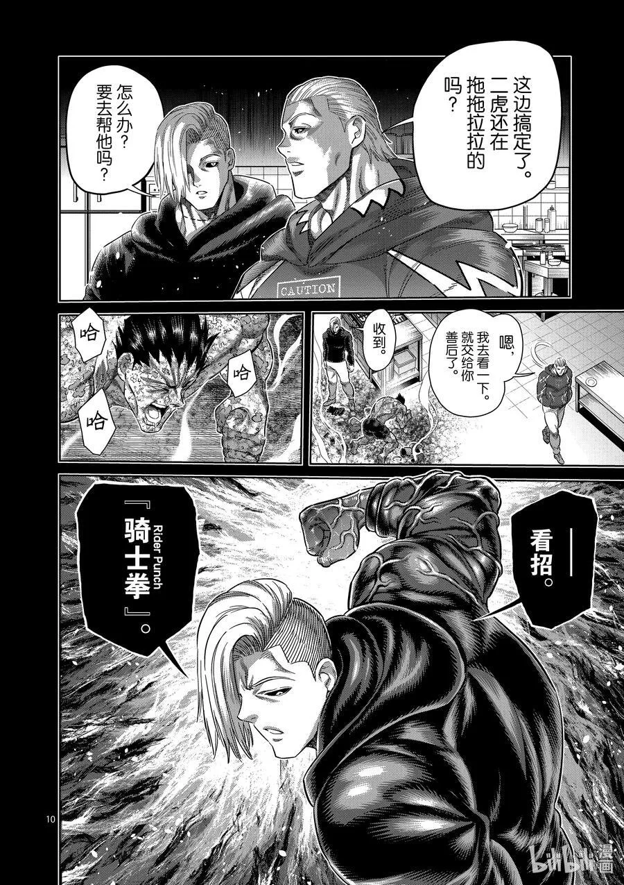 245 由我来矫正 第10页