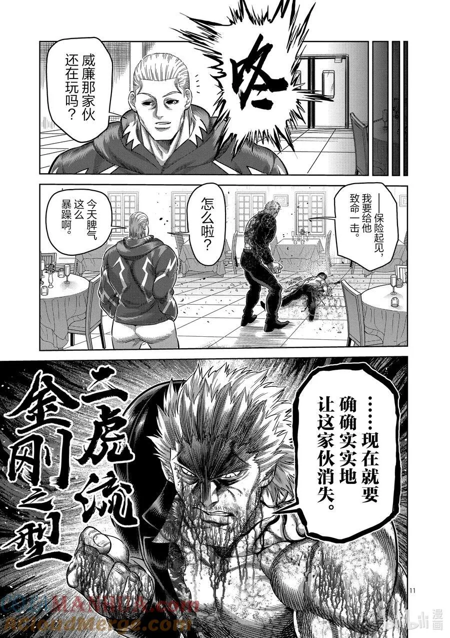 245 由我来矫正 第11页