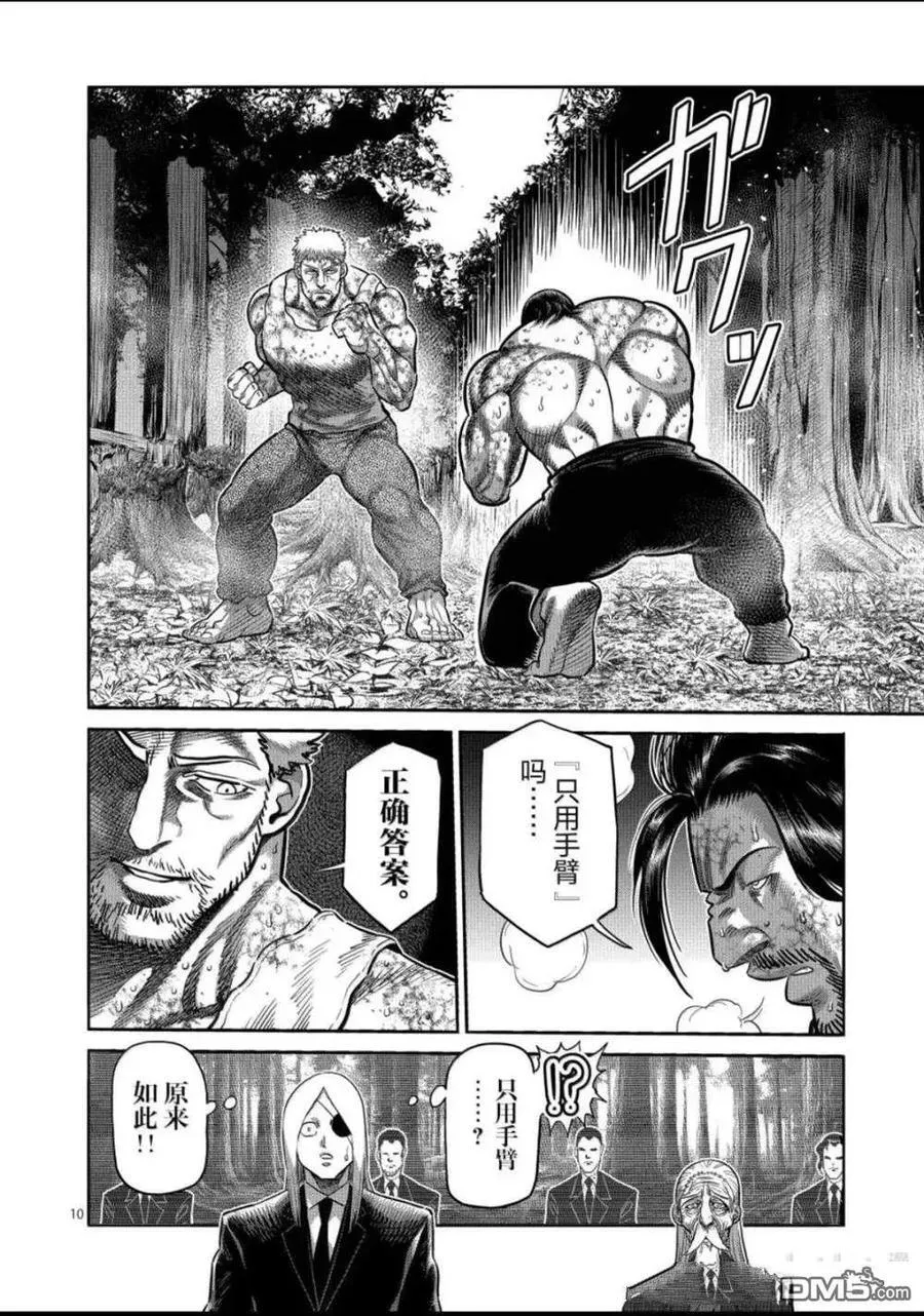 第310话 第10页