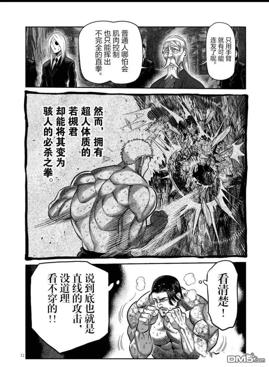 第310话 第12页