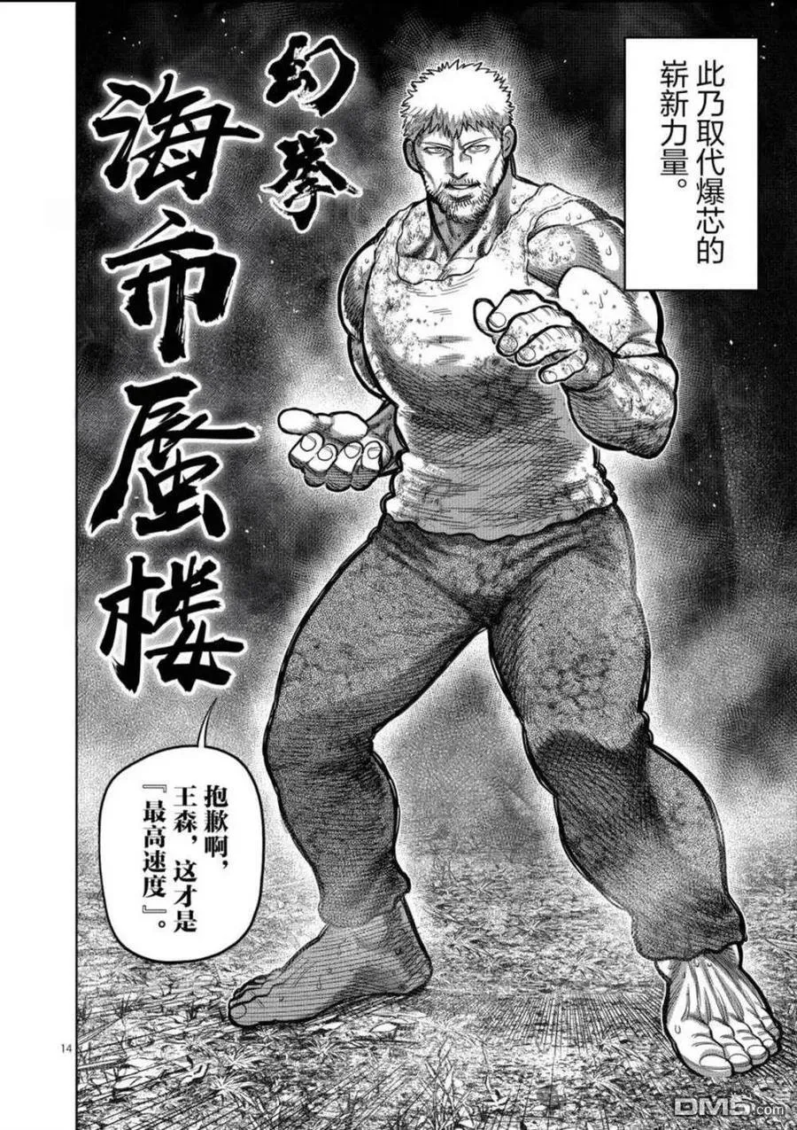 第310话 第14页