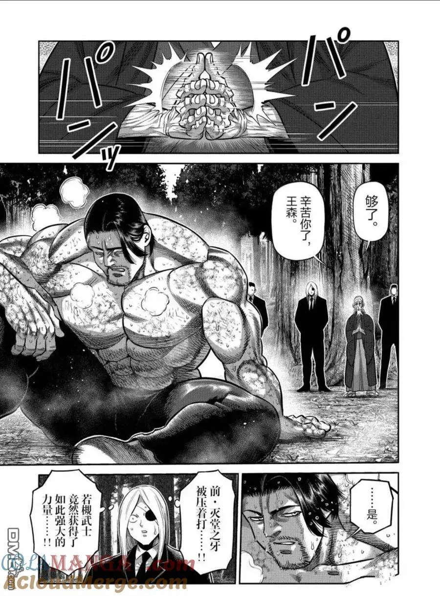 第310话 第15页