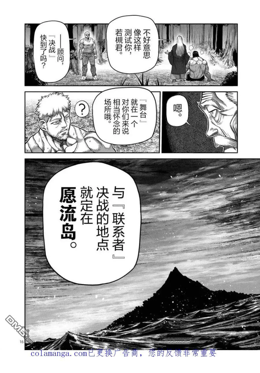 第310话 第16页