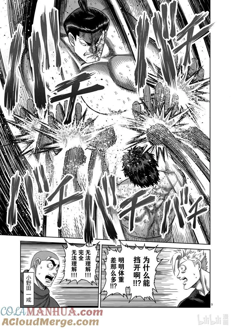 222 拿出气势 第9页