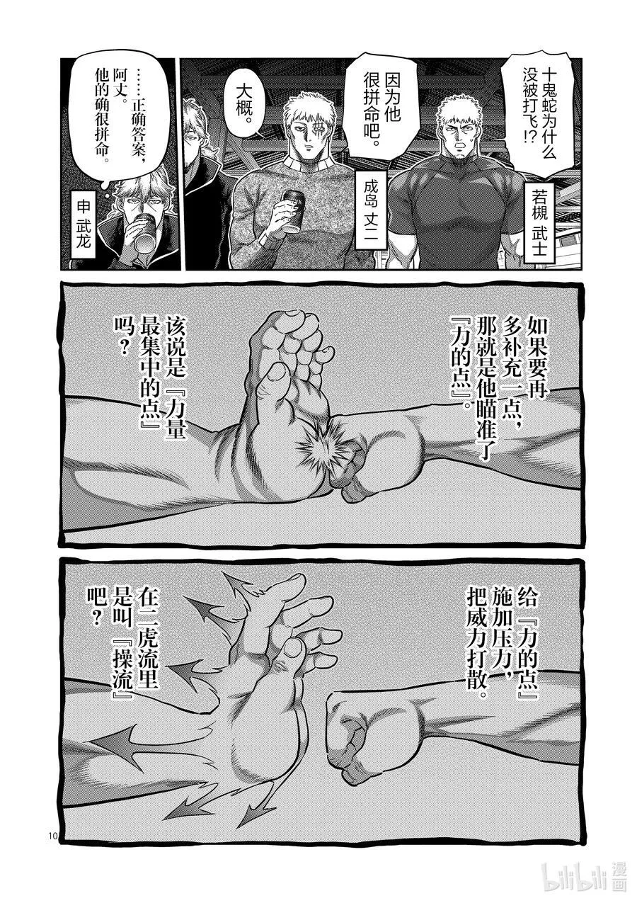222 拿出气势 第10页