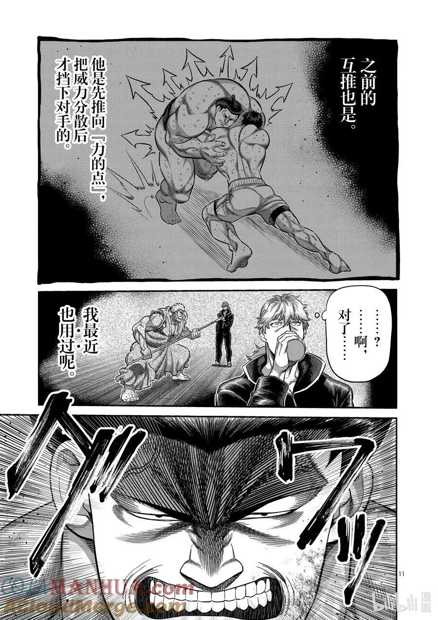 222 拿出气势 第11页