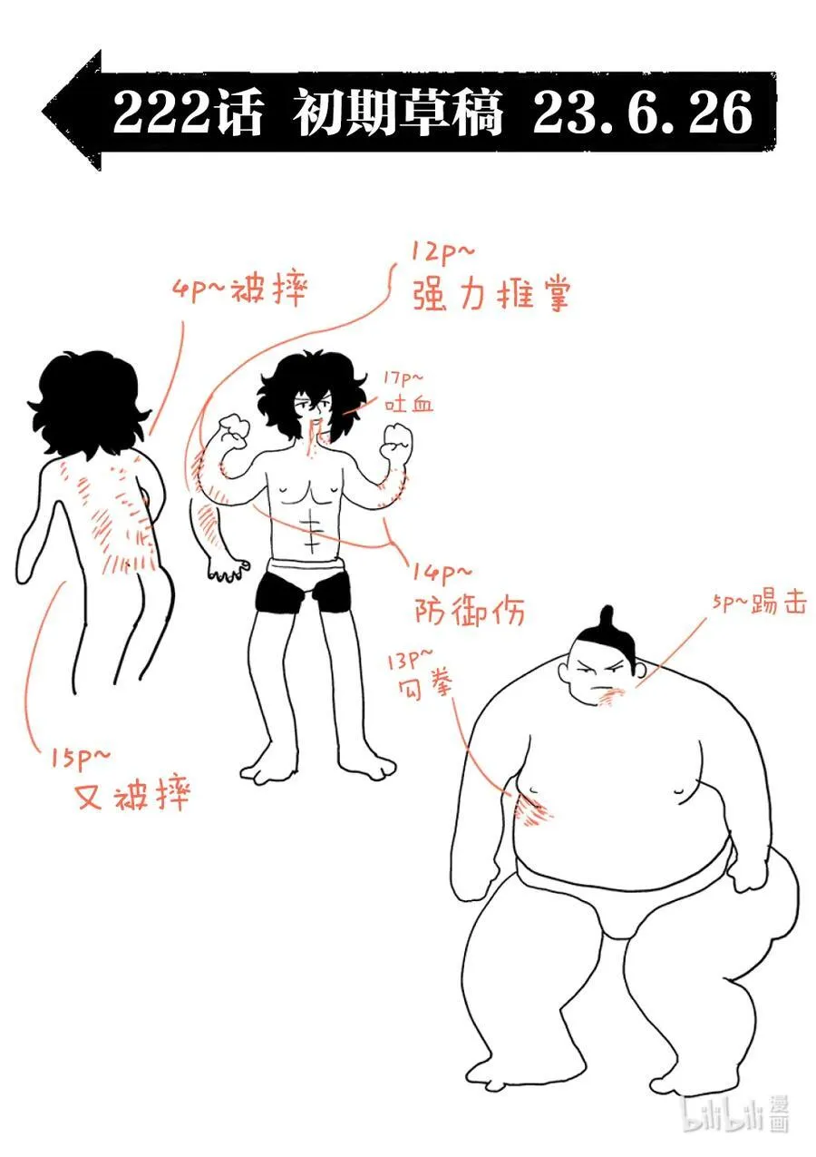 222 拿出气势 第18页