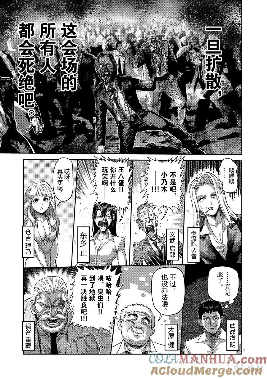 236 再见 第9页