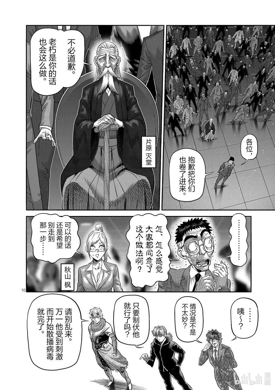 236 再见 第10页