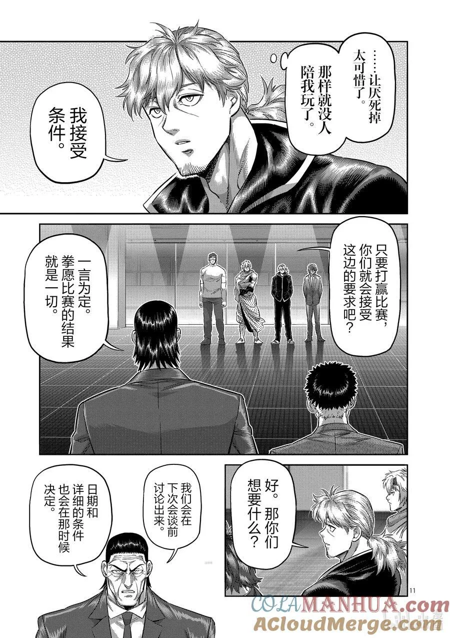 236 再见 第11页