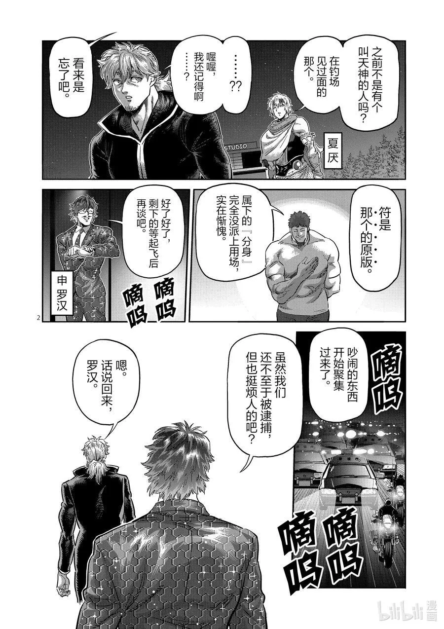237 毫无办法 第2页