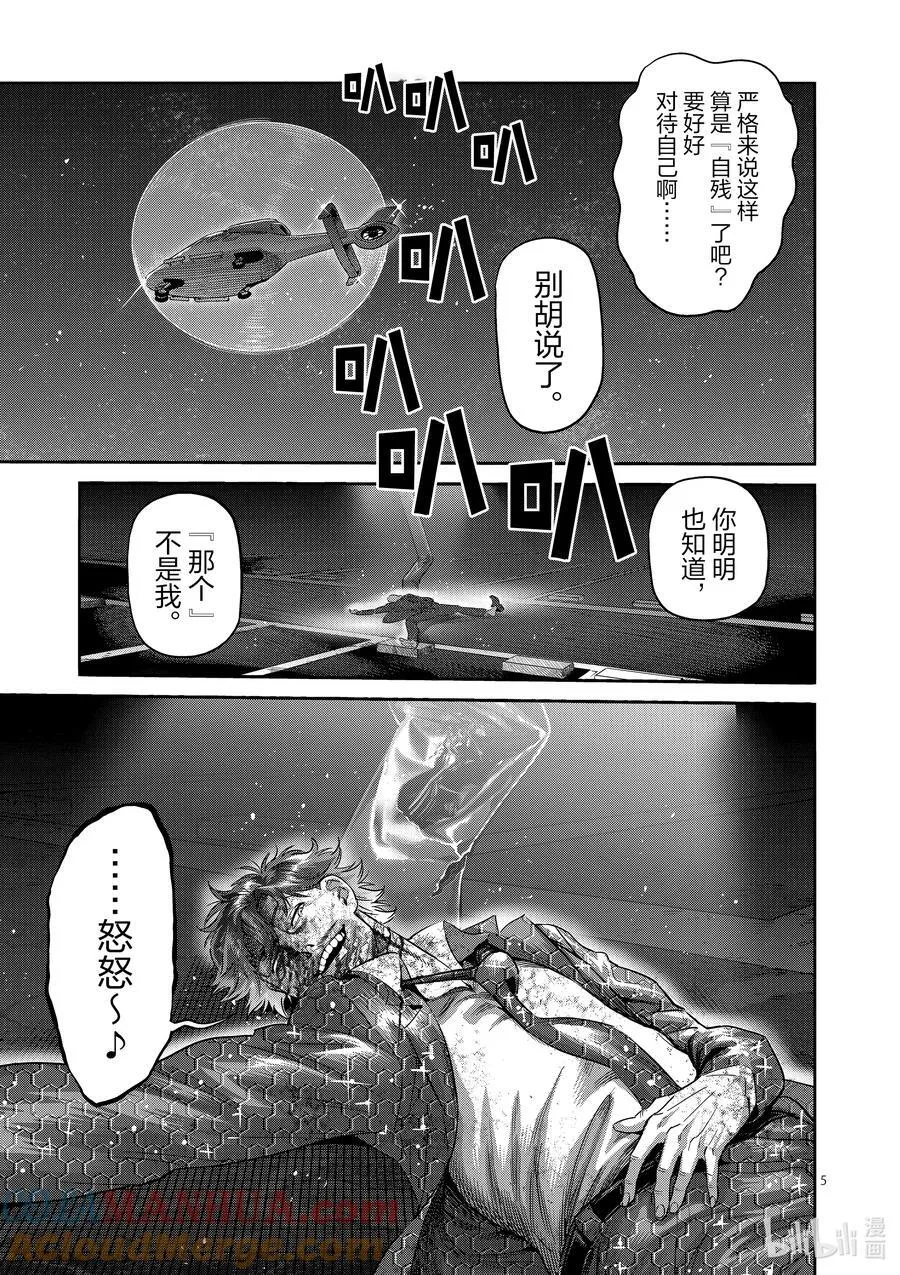 237 毫无办法 第5页