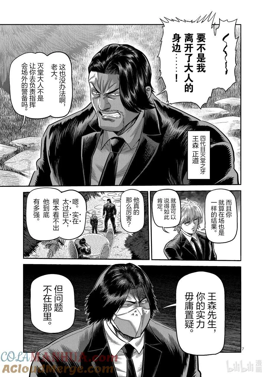 237 毫无办法 第7页