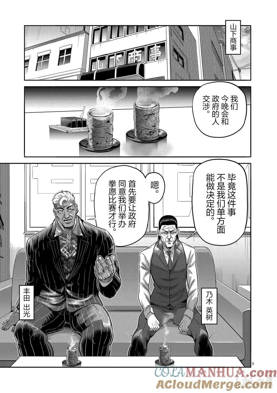 237 毫无办法 第9页
