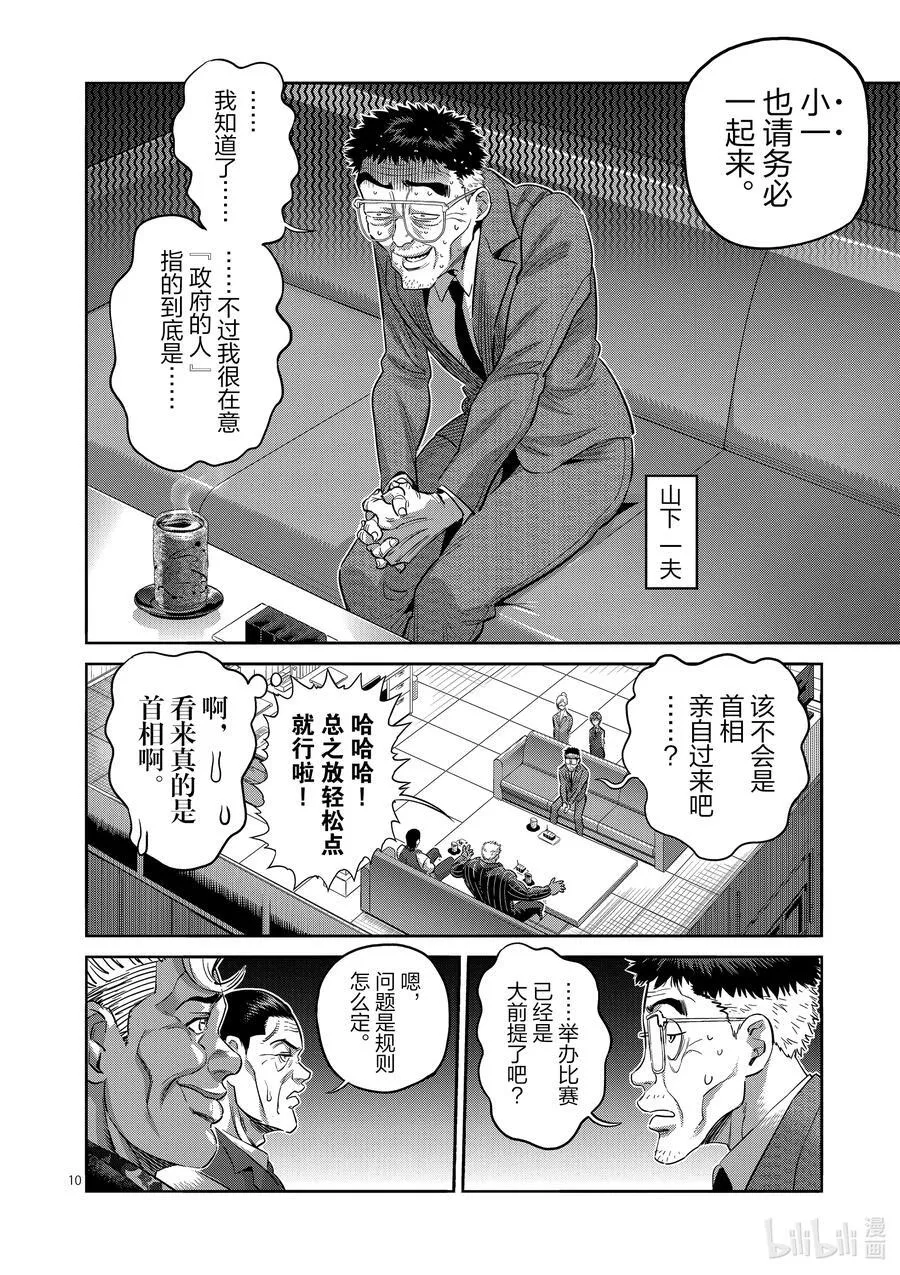 237 毫无办法 第10页