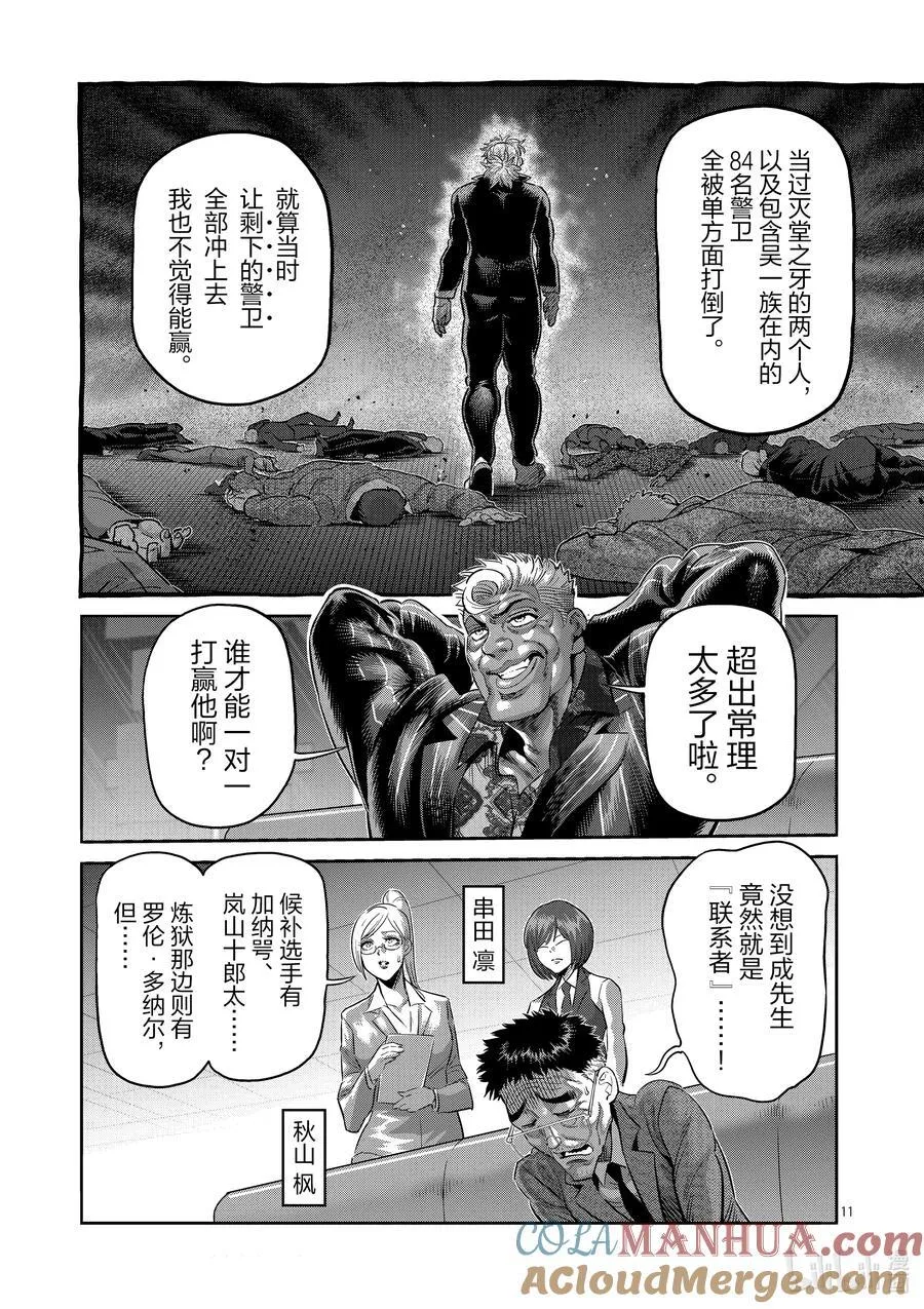 237 毫无办法 第11页