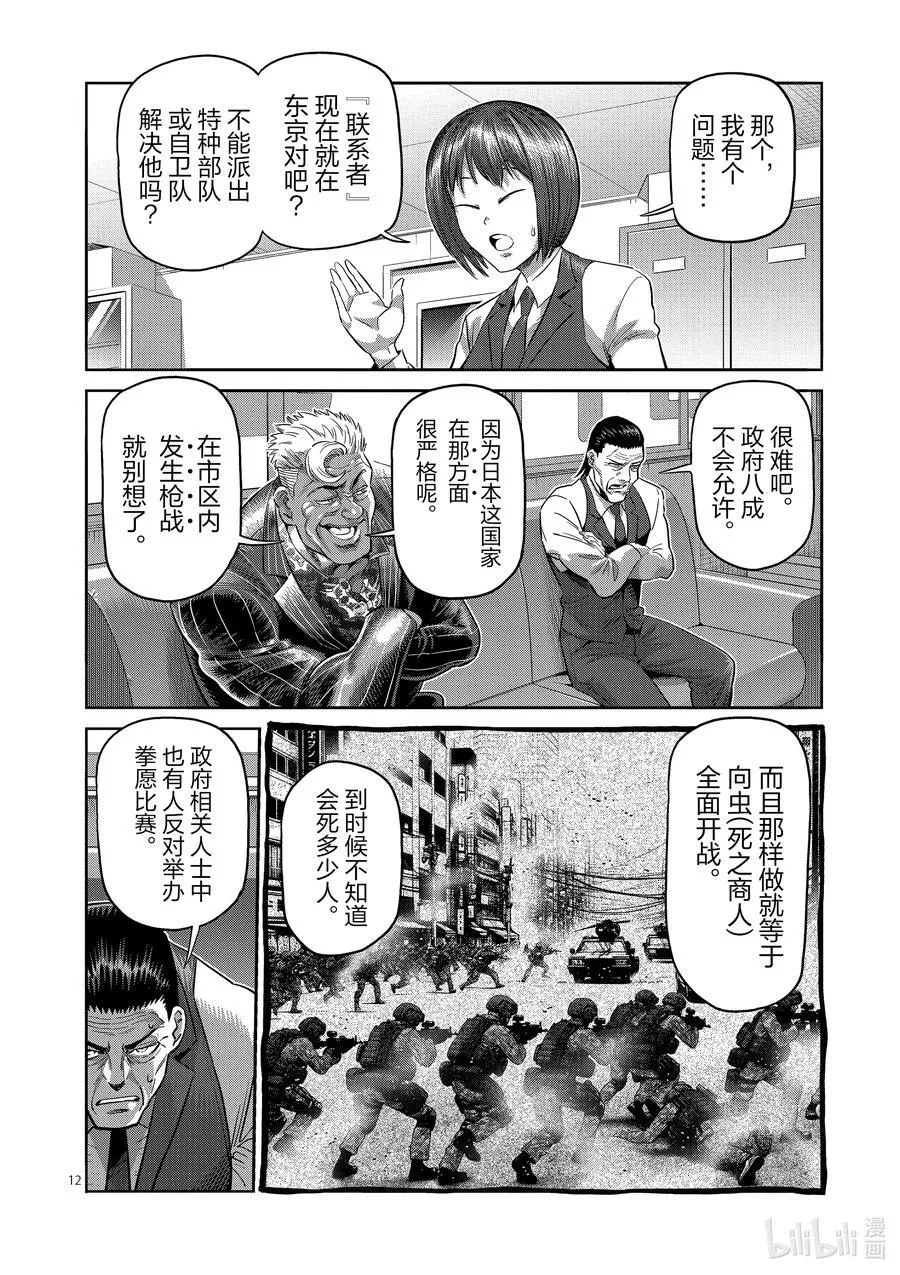 237 毫无办法 第12页