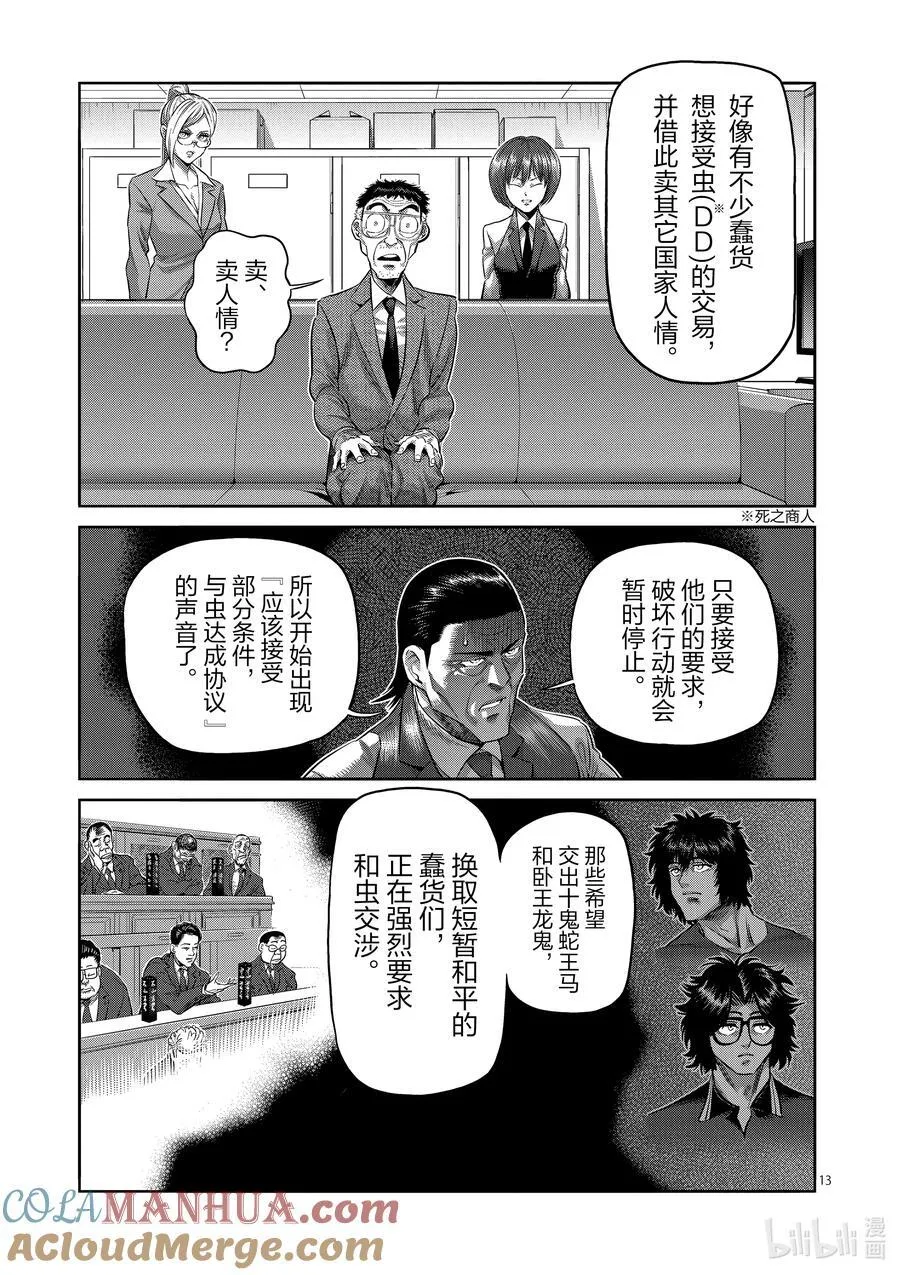 237 毫无办法 第13页