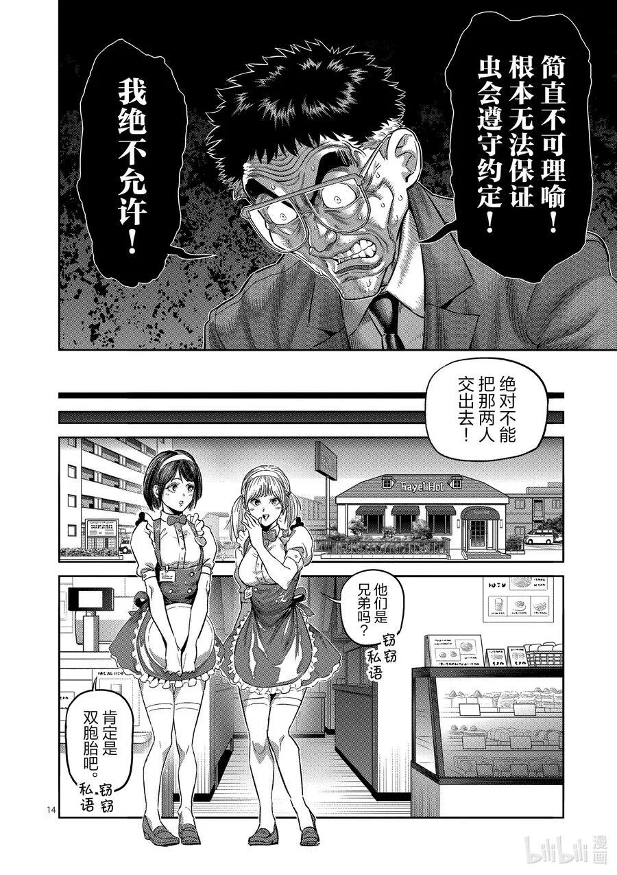 237 毫无办法 第14页